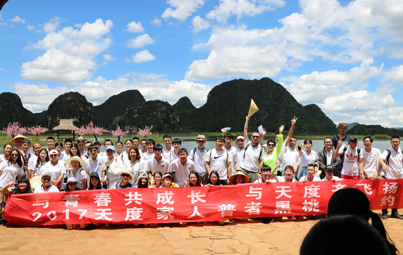 回顧全過程，美景歷歷在目，天度人在“冼肺”的同時滌蕩心靈，增進溝通、凝聚力量，團隊凝聚力也獲得了質(zhì)的提升，為公司的文化建設(shè)和可持續(xù)發(fā)展奠定了堅實基礎(chǔ)。