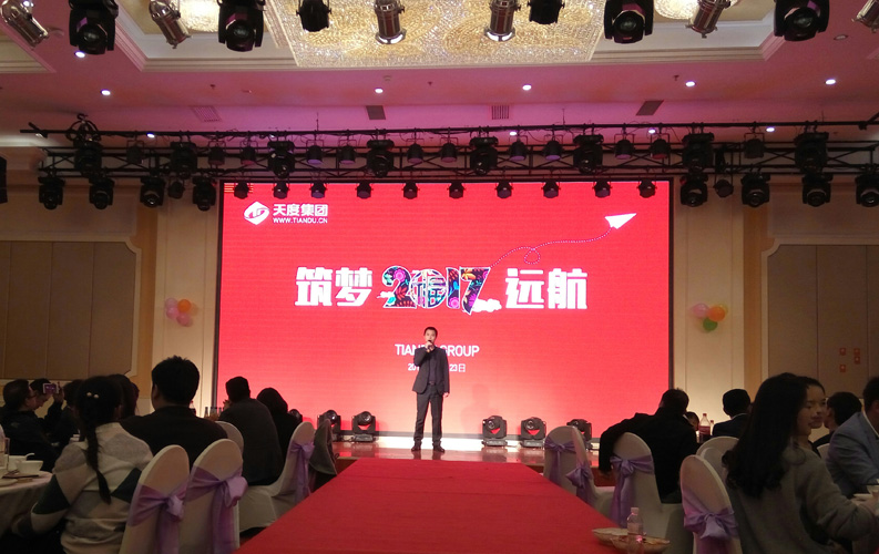 天度集團董事長鄭桂文號召大家：不準不開心！在這個屬于我們自己的年度盛宴里，我們的天度同事們盡可以放開束縛盡情狂歡