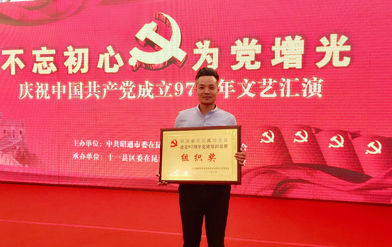 不忘初心、為黨增光，天度集團(tuán)參加中國共產(chǎn)黨成立97周年文藝匯演并獲獎